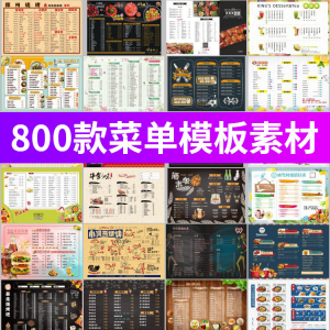 餐厅餐饮美食烧烤蛋糕酒水价目表菜谱菜单模板设计素材PSD/cdr图-淘宝虚拟宝库