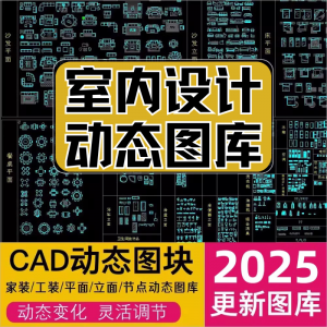 网红cad动态图库模块模型素材抖音小红书CAD室内设计家装工装图库-淘宝虚拟宝库