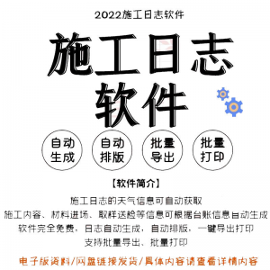 自动生成工程施工日志管理软件施工日记软件批量打印日记软件电子-淘宝虚拟宝库