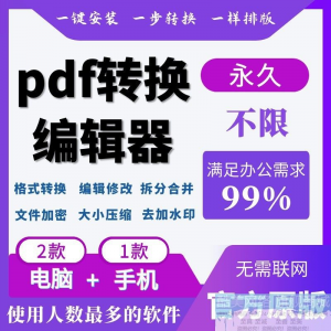 pdf转word软件pdf编辑器修改合并拆分转换器格式转成除去水印代转-淘宝虚拟宝库