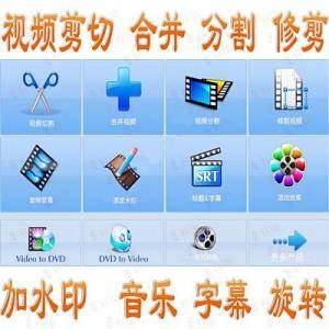 视频编辑软件剪切合并加水印旋转影视MV加字幕背景音乐剪辑中文版-淘宝虚拟宝库