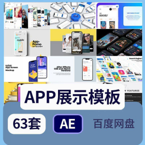 手机app展示动画ae模板UI作品集动效功能介绍动画视频素材制作-淘宝虚拟宝库