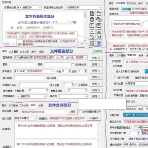 txt文本文件批量处理工具文档更名替换水印合并分割工具-淘宝虚拟宝库