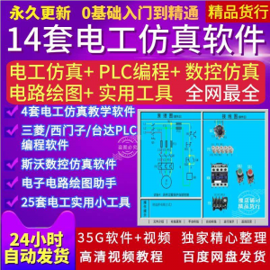 电工PLC电路实训接线绘图斯沃数控编程自学视频真模拟教学软件-淘宝虚拟宝库