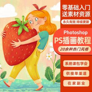 ps插画课教程零基础入门板绘视频国潮商插儿插扁平治愈绘本古风-淘宝虚拟宝库