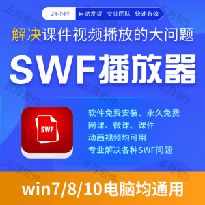 swf播放器工具swf视频格式播放软件本地视频文件播放进度条可拖动-淘宝虚拟宝库