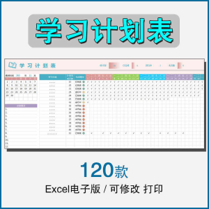 学习时间计划表电子版excel模板表格学生自律打卡寒暑假期日周月-淘宝虚拟宝库