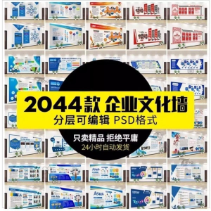 企业文化形象墙模板公司历程创意宣传栏喷绘设计PSD展板素材模板-淘宝虚拟宝库