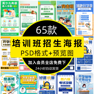 培训班招生语文数学英语辅导班寒暑假宣传海报PSD设计素材模板PS-淘宝虚拟宝库