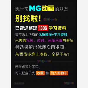 全套AE制作MG动画视频教学课程动效设计零基础自学培训教程资料-淘宝虚拟宝库
