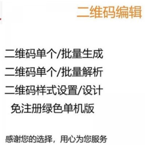 图文二维码制作软件文字个性批量生成器美化生成解析解码软件-淘宝虚拟宝库