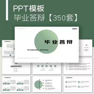 毕业答辩PPT模板简约高级大学生本科生研究生开题报告动态ppt模板-淘宝虚拟宝库