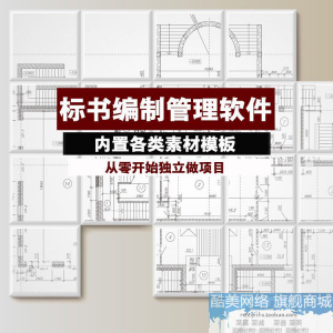 建筑工程标书编制软件土建招标投标技术标商务标制作管理软件工具-淘宝虚拟宝库
