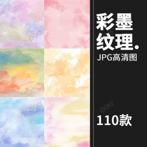 小清新淡雅水彩水墨泼墨溶图JPG背景平面设计装饰AI矢量图片素材-淘宝虚拟宝库