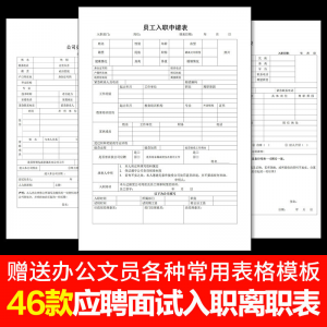 W121员工入职登记表离职申请表辞职word电子版招聘个人履历表格-淘宝虚拟宝库