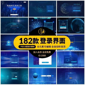 大数据平台登录界面科技后台管理系统UI网站登陆页PS设计模板素材-淘宝虚拟宝库