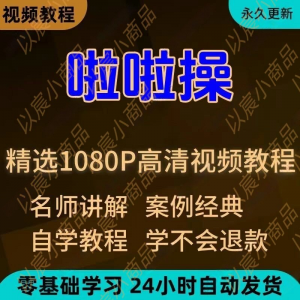 啦啦操视频教程新手学习小白自学零基础入门精通教学培训课程全集-淘宝虚拟宝库