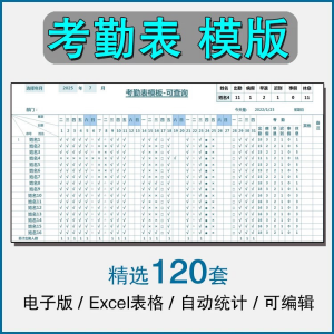 考勤表电子版模板excel公司员工工地工厂出勤记录带公式自动统计-淘宝虚拟宝库