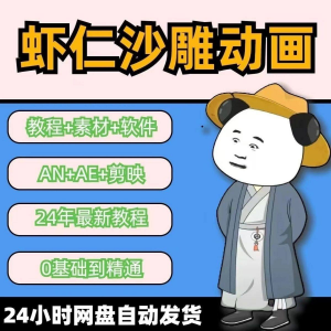 虾仁穿越古代沙雕动画制作视频课程人物素材AN历史道具素材-淘宝虚拟宝库