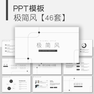 极简风ppt模板简约工作总结年终计划商务通用述职线条商业策划-淘宝虚拟宝库
