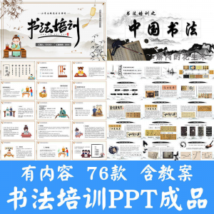 小学生硬笔书法课件ppt模板中国书法史毛笔软笔正楷笔画教学讲座-淘宝虚拟宝库