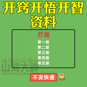 开窍开悟开智人性认知高情商生存看清本质技巧资料-淘宝虚拟宝库