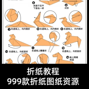 折纸教程儿童幼儿园手工折纸彩纸书图纸大全课程视频教学电子版-淘宝虚拟宝库