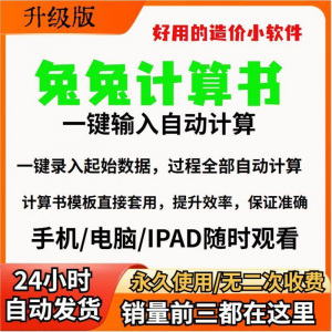 兔兔计算书造价小软件自动计算提高效率工程计价一键录入工具模板-淘宝虚拟宝库