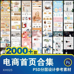 详情页模板电商淘宝店铺装修首页主图促销背景图海报设计psd素材-淘宝虚拟宝库