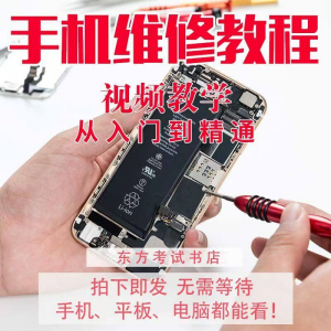 手机维修教学视频教程自学苹果智能安卓主板拆机修理培训课程实战-淘宝虚拟宝库