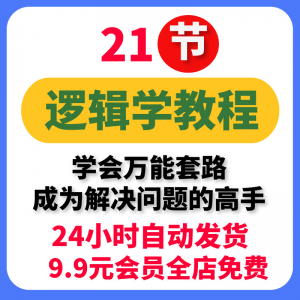 大脑思考分析逻辑思维结构化框架咨询顾问难题解决问题方法电子版-淘宝虚拟宝库