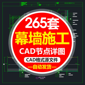 精选幕墙施工节点详图CAD图隐框幕墙明框玻璃幕墙大样节点素材图f-淘宝虚拟宝库