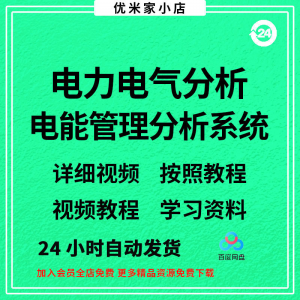 电力气能系统分析软件 ETAP 19.0中文版/送安装视频/教程参考资料-淘宝虚拟宝库