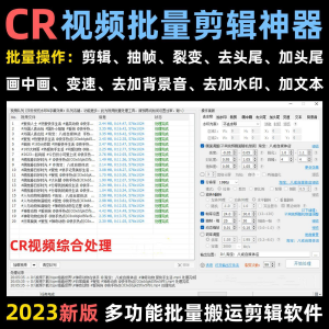 视频批量消重软件短视频自动抽帧CR视频批量剪辑视频搬运去重软件-淘宝虚拟宝库
