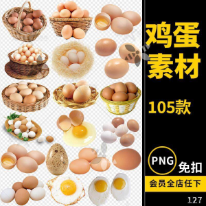 鸡蛋素材蛋类煎蛋食物png免抠透明背景平面电商设计素材文件图片-淘宝虚拟宝库