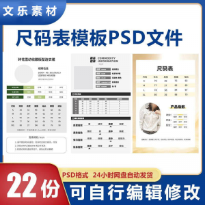 尺码表PSD电子版衣服服装男装女装洋装裤子产品参数尺码表模板-淘宝虚拟宝库
