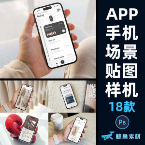 手机简约场景屏幕贴图样机UI页面APP作品包装展示PS设计素材模板-淘宝虚拟宝库