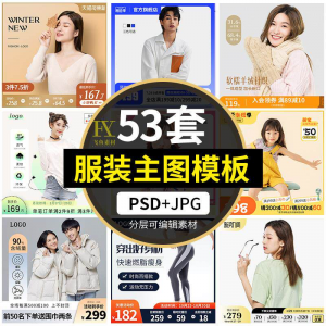 电商简约时尚春夏秋冬男女童装服装服饰直通车主图模板ps设计素材-淘宝虚拟宝库