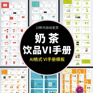 N5奶茶饮品店咖啡品牌VI视觉识别手册设计模板AI矢量源文件素材图-淘宝虚拟宝库