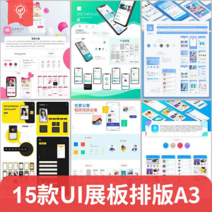 毕业作品作业展示APP包装样机ui展板排版模板PSD设计素材A3打印-淘宝虚拟宝库