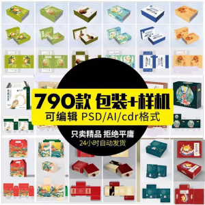 纸盒礼盒平面包装图案模板设计手提袋展开贴图样机图PSD素材-淘宝虚拟宝库