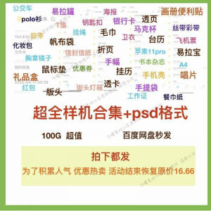 饭圈素材美工设计追星应援物样机合集psd透卡手幅海报版头明信片-淘宝虚拟宝库