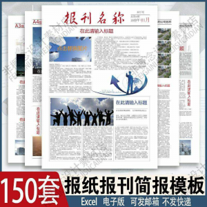 报刊报纸校园模板读物杂志新闻企业简报周刊排版设计电子word素材-淘宝虚拟宝库