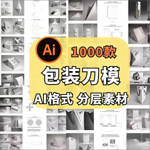 包装盒展开图礼盒平面结构刀模异形产品纸箱纸袋AI矢量素材模板-淘宝虚拟宝库