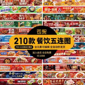 电商餐饮美食品五连图火锅烧烤外卖宣传展板海报模板psd设计素材-淘宝虚拟宝库