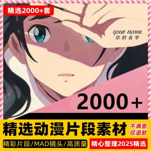 4k高清动漫片段剪辑素材无水印短视频制作原创设计动画转场合集-淘宝虚拟宝库