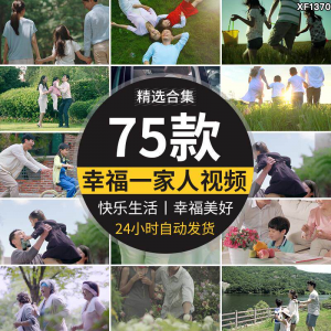 幸福居家生活一家人购物快乐陪伴拥抱和谐家庭美好时光短视频素材-淘宝虚拟宝库