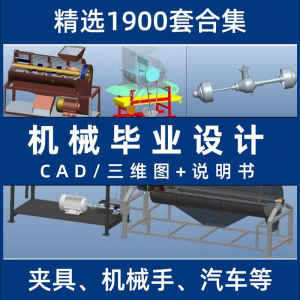 机械毕业设计专业课程夹具模具数控减速器cad图纸指论导文说明书-淘宝虚拟宝库