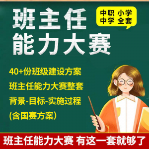 班级建设方案实施小学大学初高中班主任能力大赛中职班级建设方案-淘宝虚拟宝库