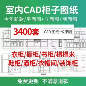 家装衣柜酒橱柜子榻榻米家具CAD图库平立面施工图纸设计全屋定制-淘宝虚拟宝库